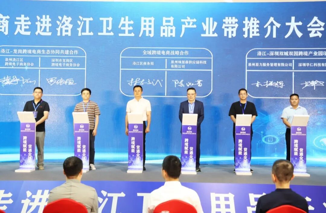 跨境赋能 货通全球 跨境电商走进洛江卫生用品产业带 助力“洛江优品”扬帆出海