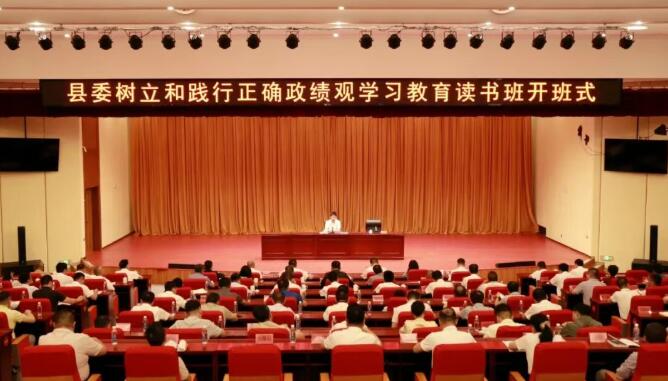云霄县委举办树立和践行正确政绩观学习教育读书班