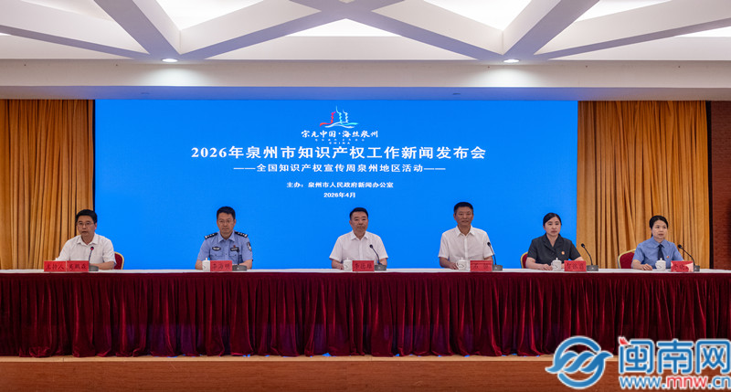 泉州2025年专利授权量超3.3万件  连续15年居全省首位