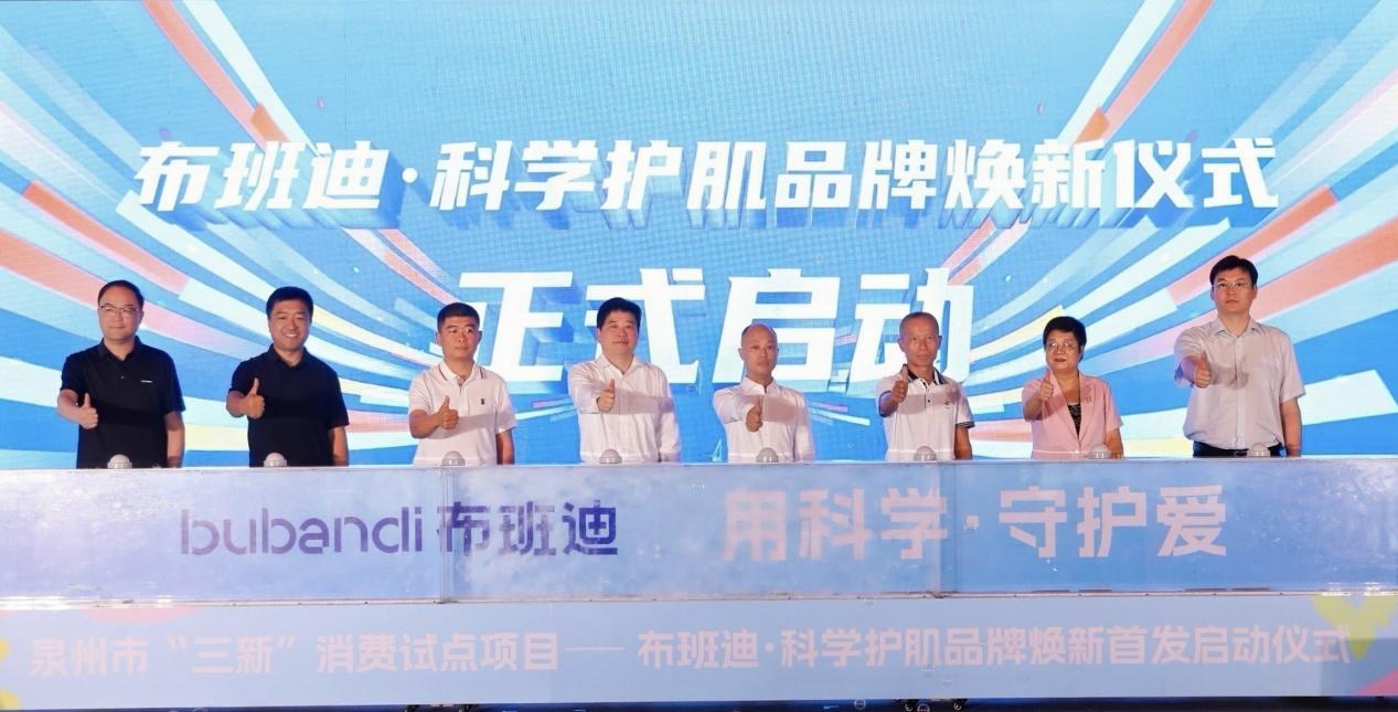 泉州洛江：布班迪品牌焕新首发 赋能“三新”消费卫品产业智改数转再提速
