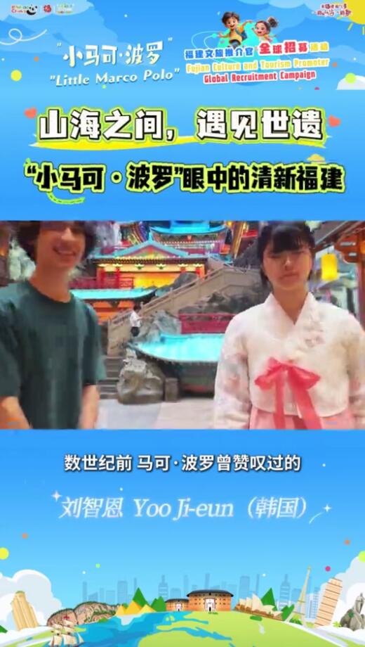 山海之间，遇见世遗！“小马可·波罗”眼中的清新福建