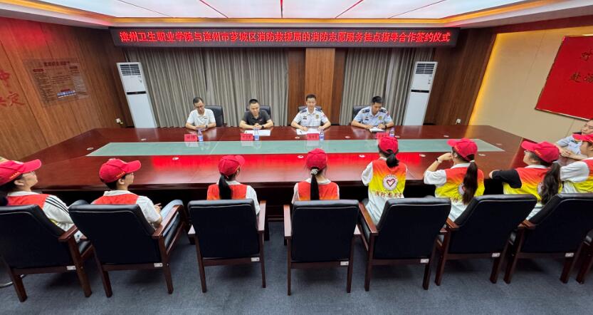 漳州市芗城区消防救援局与漳州卫生职业学院举行消防志愿服务挂点指导合作签约仪式