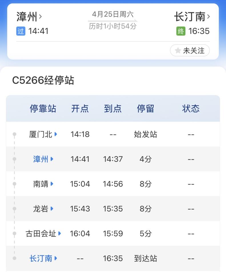 出发为“闽E”加油！漳州加开2趟“闽超”球迷专列