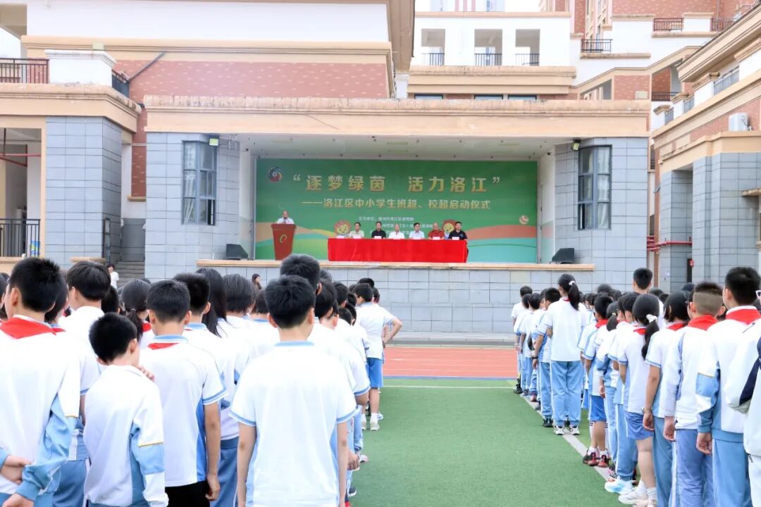 洛江区举办中小学生“班超”“校超”启动仪式