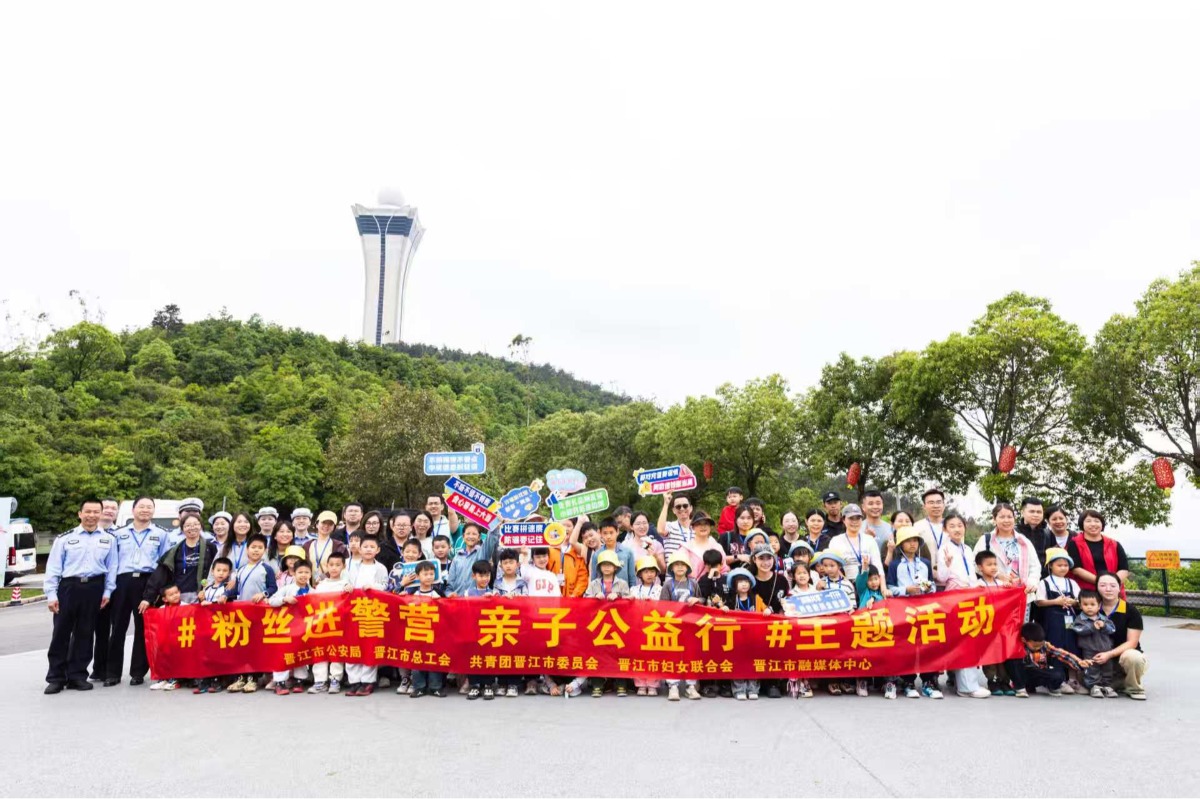 晋江：警民登高聚力 平安公益同行