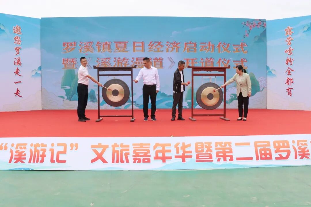 溪游记·寻味罗溪｜一站式打卡文化、美景、美食、非遗、潮玩……这场文旅嘉年华热闹启幕