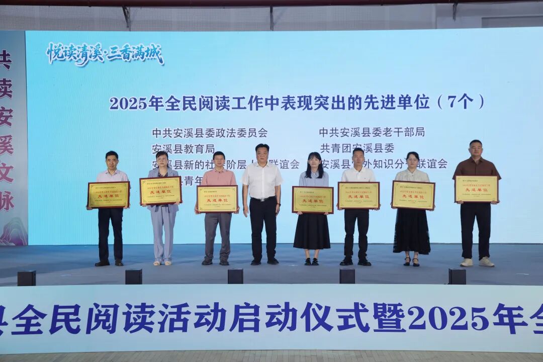 2026年安溪县全民阅读活动正式启动