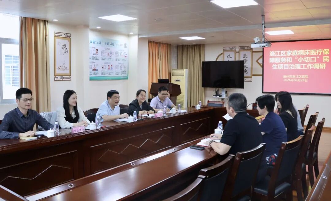 洛江区开展家庭病床医疗保障服务和“小切口”民生项目治理工作调研