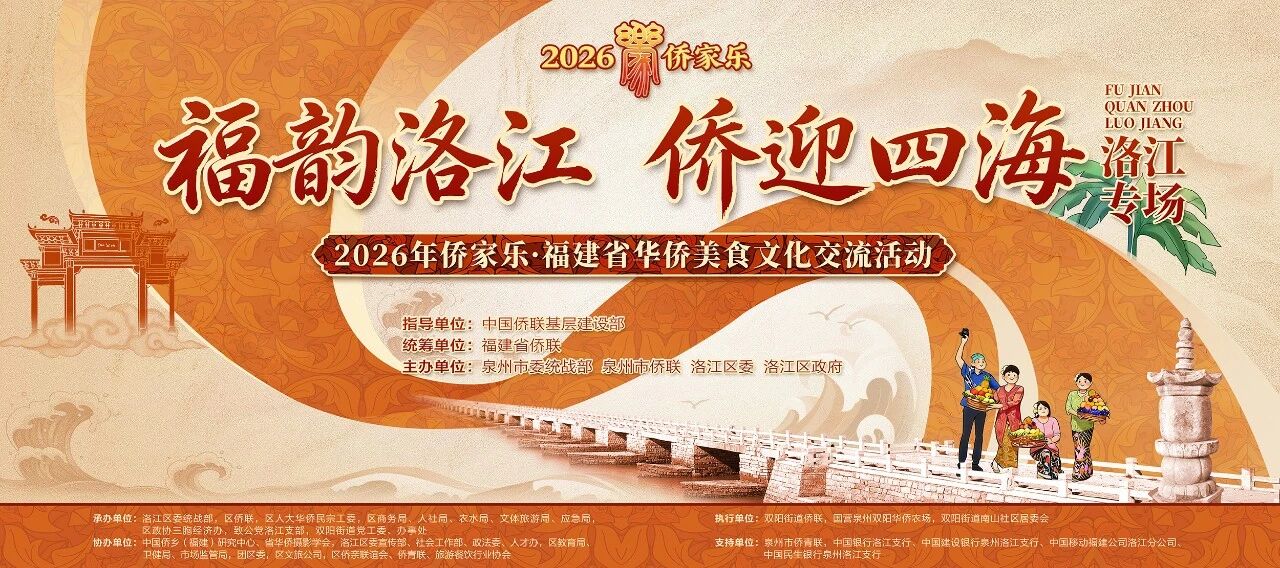 “五一”提前嗨！4.29，“侨家乐”洛江专场启幕！华侨农场大联欢！一站吃遍南洋，穿侨裳免费领福袋！