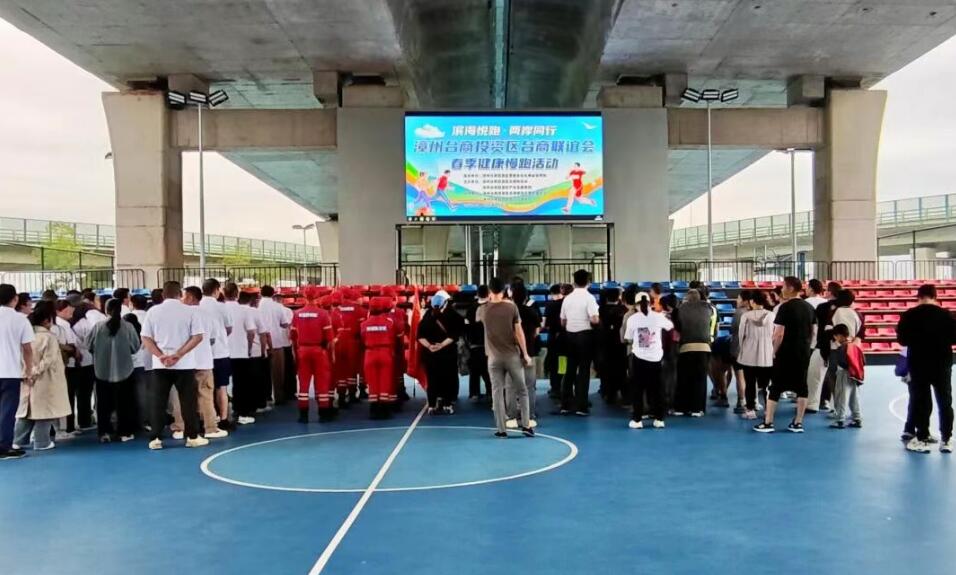 滨海悦跑 两岸同行 漳州台商区举办春季健康慢跑活动