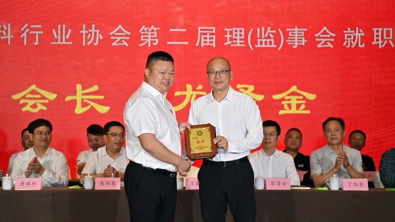 现场认捐200万元！尤泽金当选南安市塑料行业协会会长