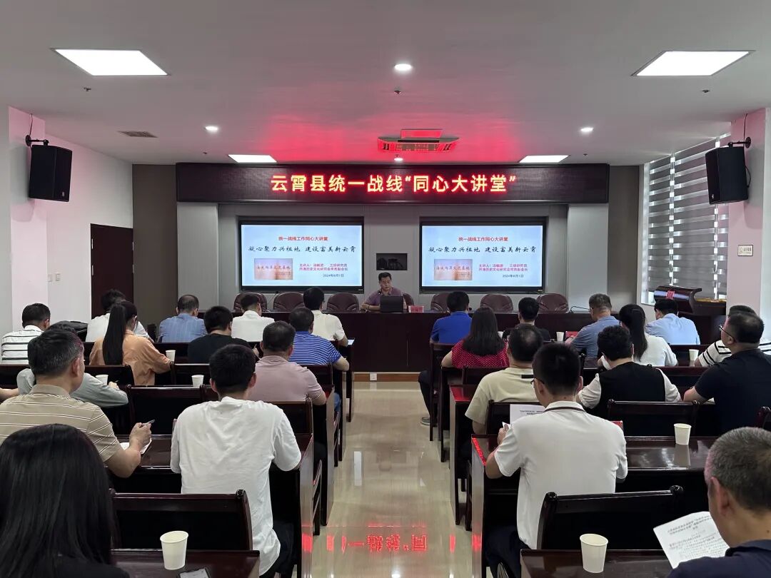 一机关一品牌丨“云霄同心  统战聚力”——云霄县委统战部机关党建品牌建设综述