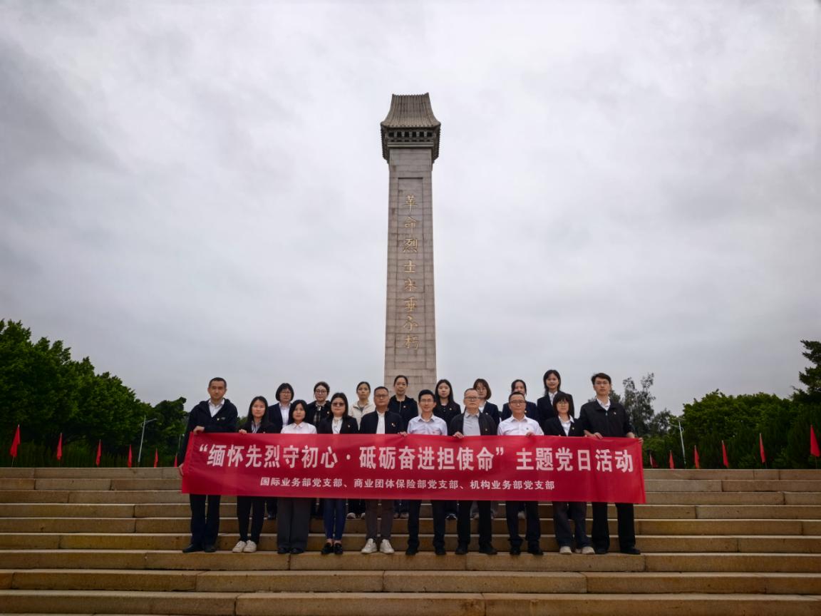 人保财险泉州国际业务部：缅怀先烈守初心 砥砺奋进担使命