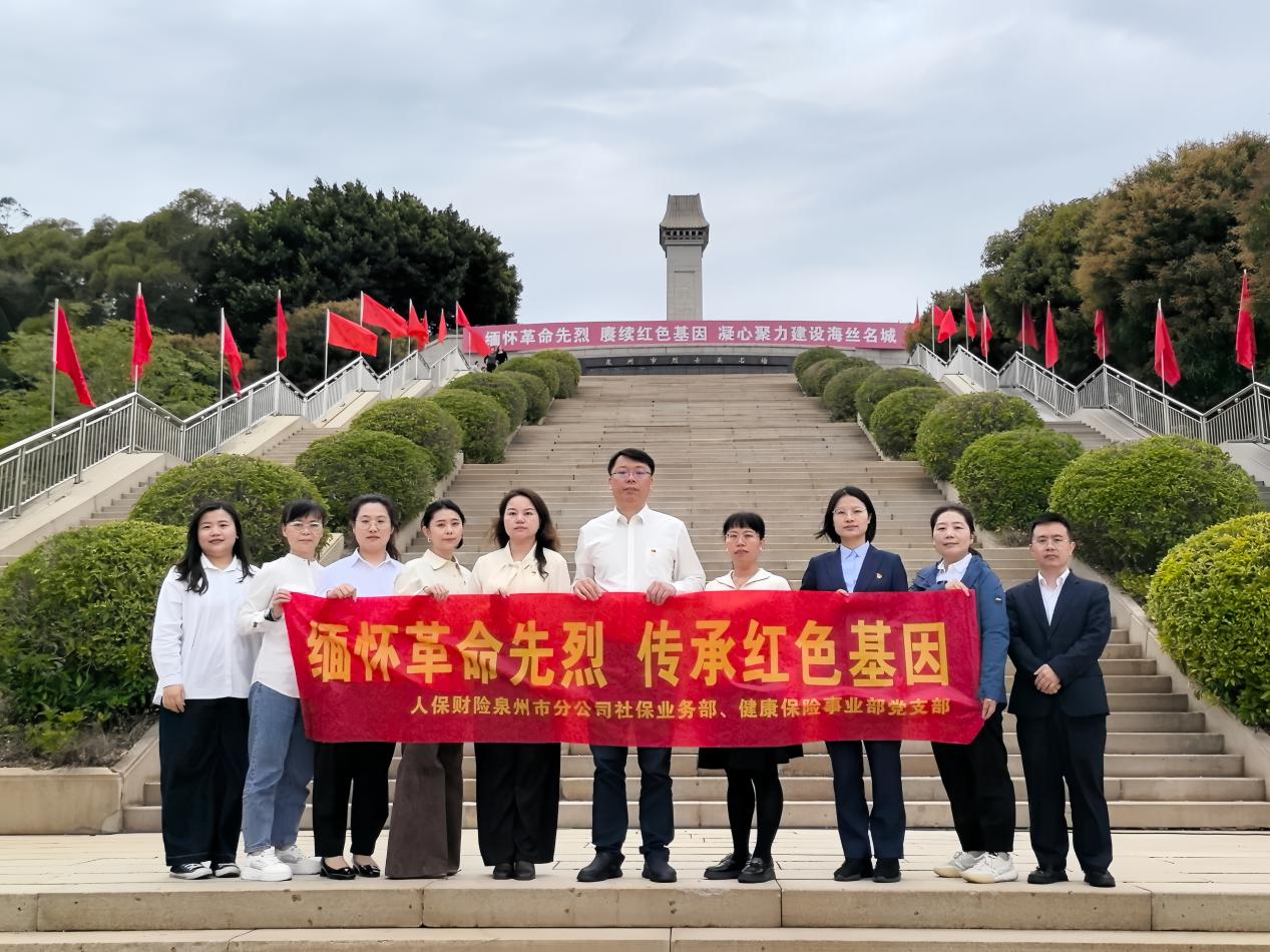 人保财险泉州社保业务部：缅怀革命先烈 传承红色基因