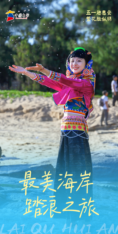 看见惠安 | 最美海岸 踏浪之旅
