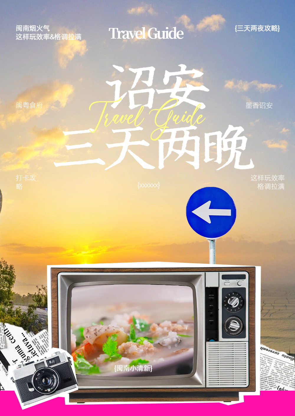 五一必看丨诏安旅游三天两夜攻略