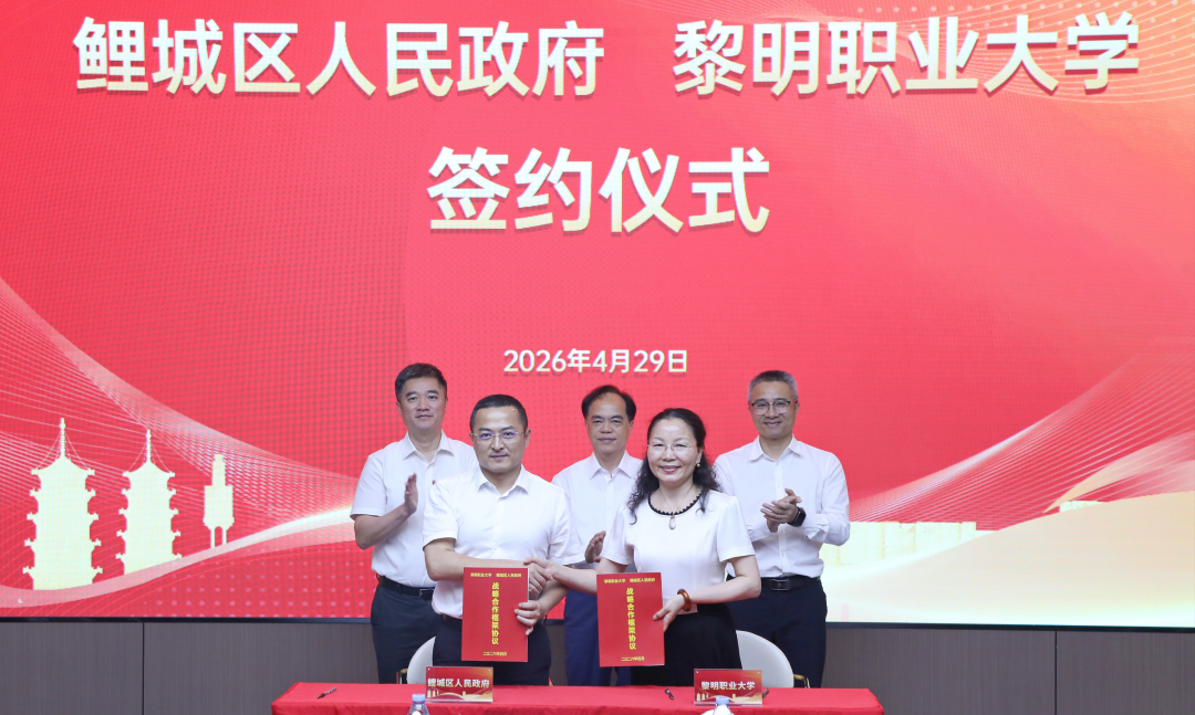 鲤城区与黎明职业大学举行校地合作签约活动暨校协项目“揭榜挂帅”仪式
