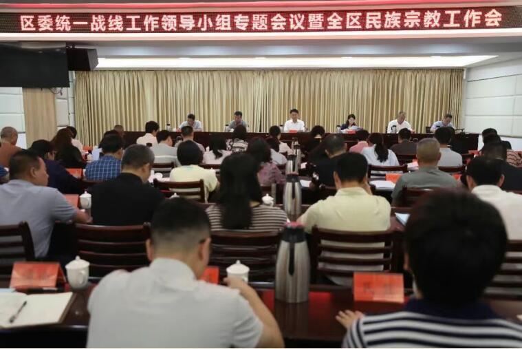 芗城区委统一战线工作领导小组专题会议暨全区民族宗教工作会召开
