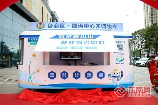 漳州台商投资区“矛调快车”上线运行