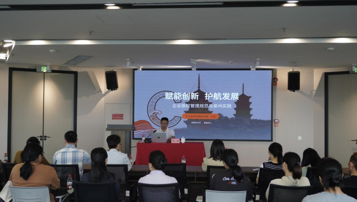 洛江区举办全区企业版权管理规范专题培训及宣传咨询活动