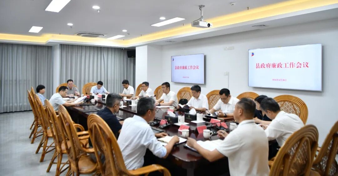 惠安縣政府廉政工作會(huì)議召開(kāi)