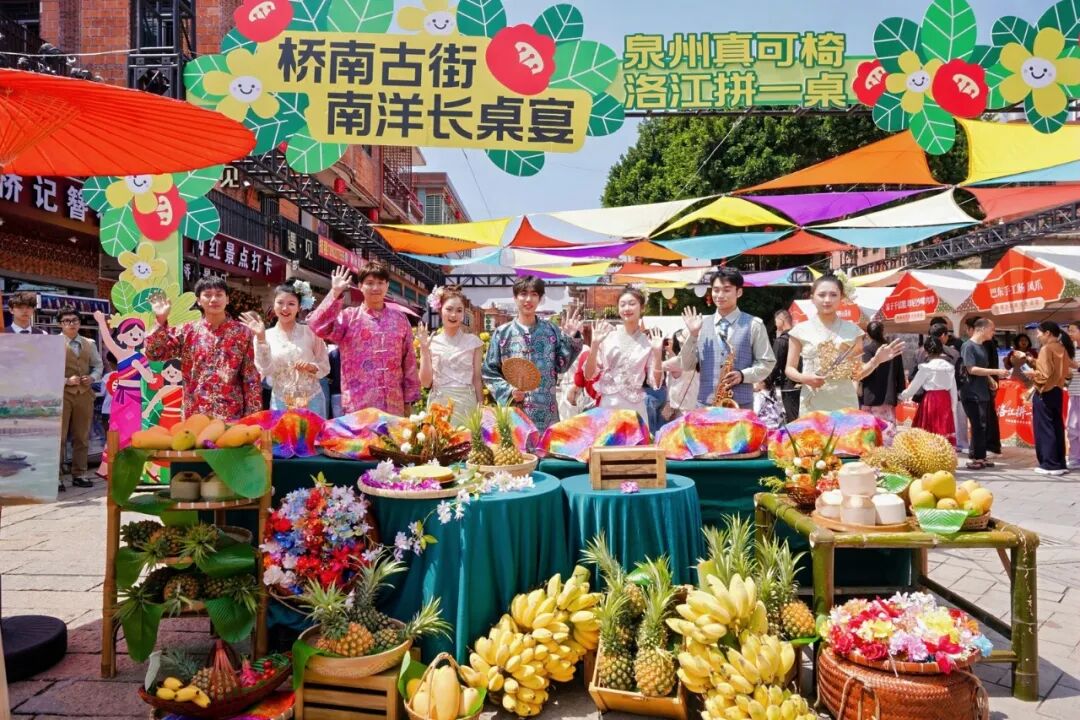“泉州真可‘椅’ 洛江‘拼一桌’”桥南古街南洋长桌宴火热开席