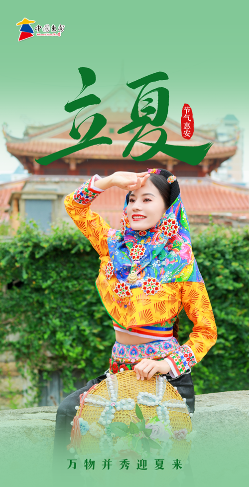 看见惠安 | 立夏