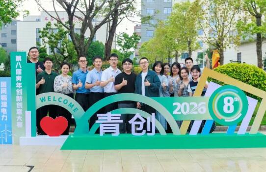 喜报！公司在国网福建电力第八届青年创新创意大赛中斩获佳绩