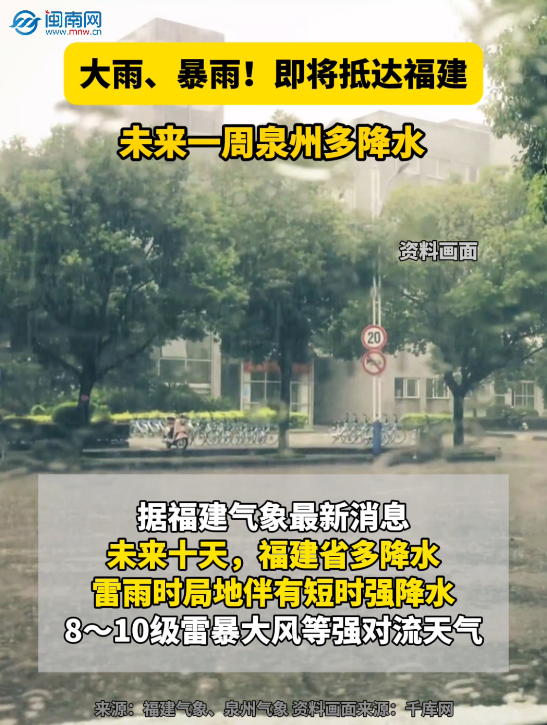大雨、暴雨！即將抵達福建！未來一周泉州多降水