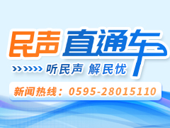 【民声直通车】全额退款！泉州市燃气公司最新回应：并非强制安装！