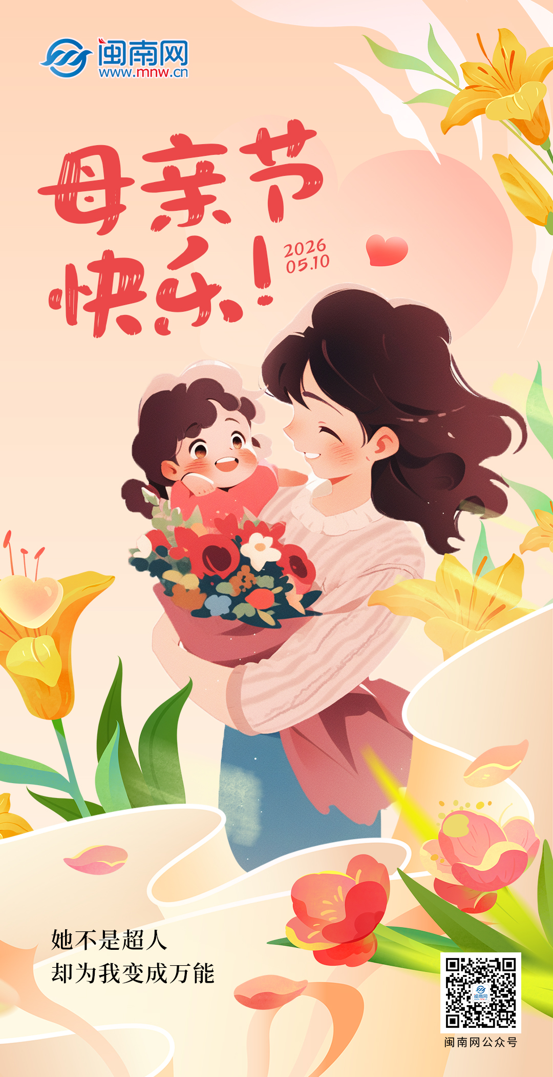 母亲节快乐！