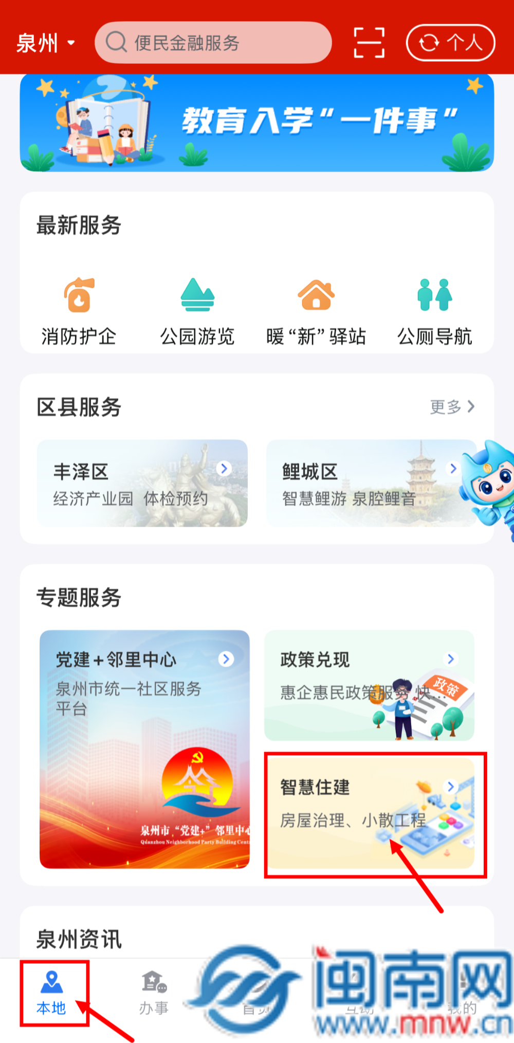 掌上可查！泉州中心市区公维金线上查询功能开通