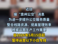 最新！泉州两条“小白专线”将暂停运营