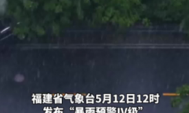 福建发布暴雨预警四级！大雨、暴雨即将抵达泉州！