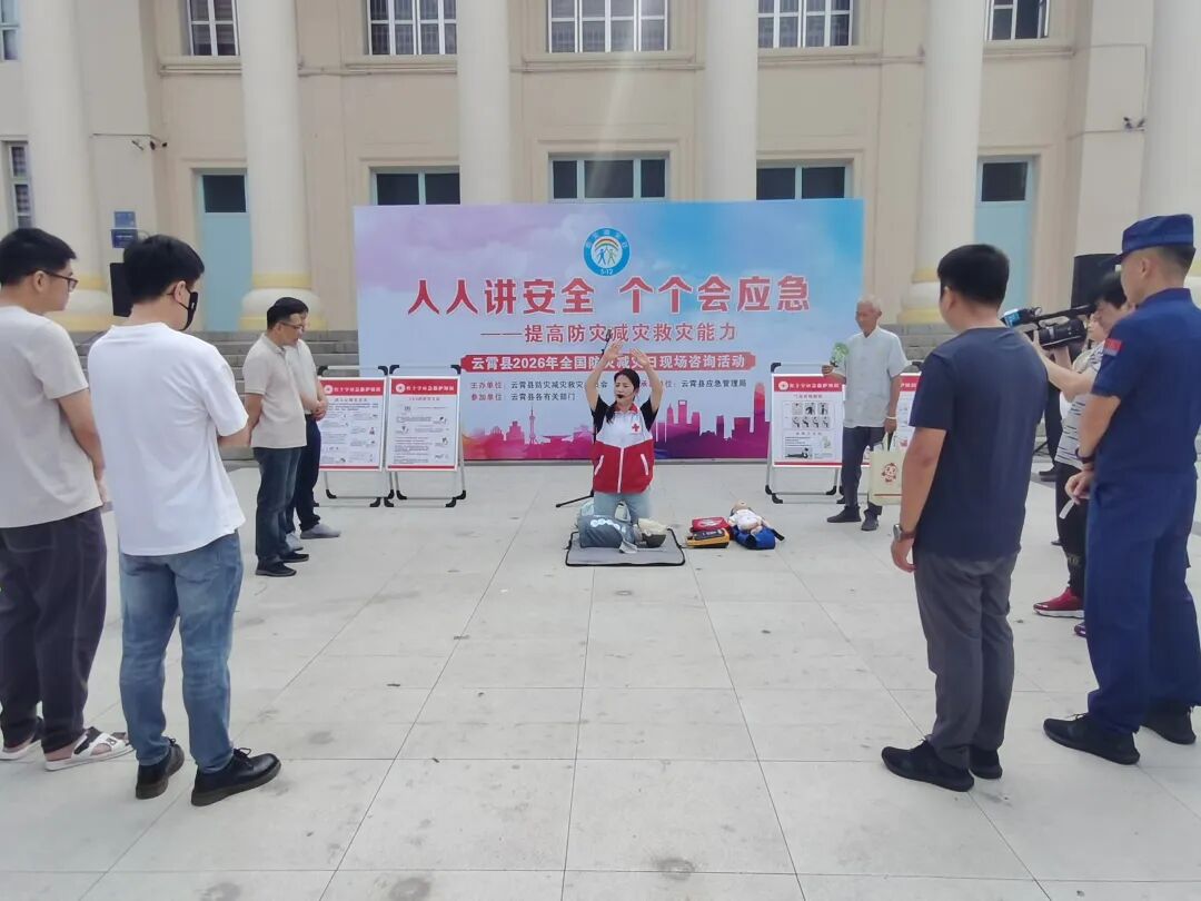 5·12全国防灾减灾日丨筑牢安全防线 云霄在行动