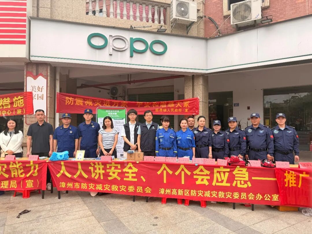 漳州高新区开展第18个全国防灾减灾日活动