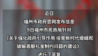 福建一市将整治高额礼金问题！倡导彩礼控制在10万元以内