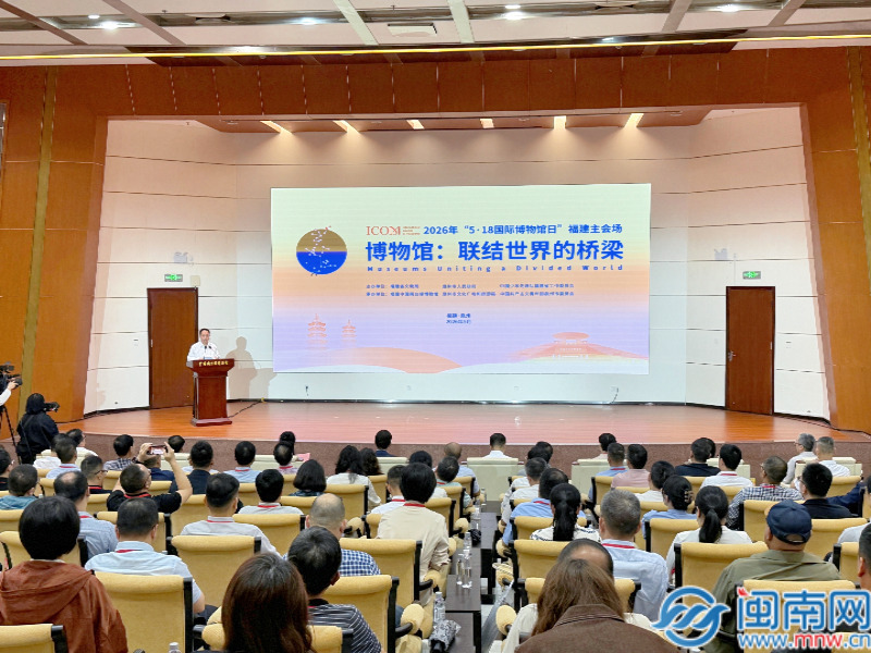 “5·18国际博物馆日”福建主会场活动在泉州举办