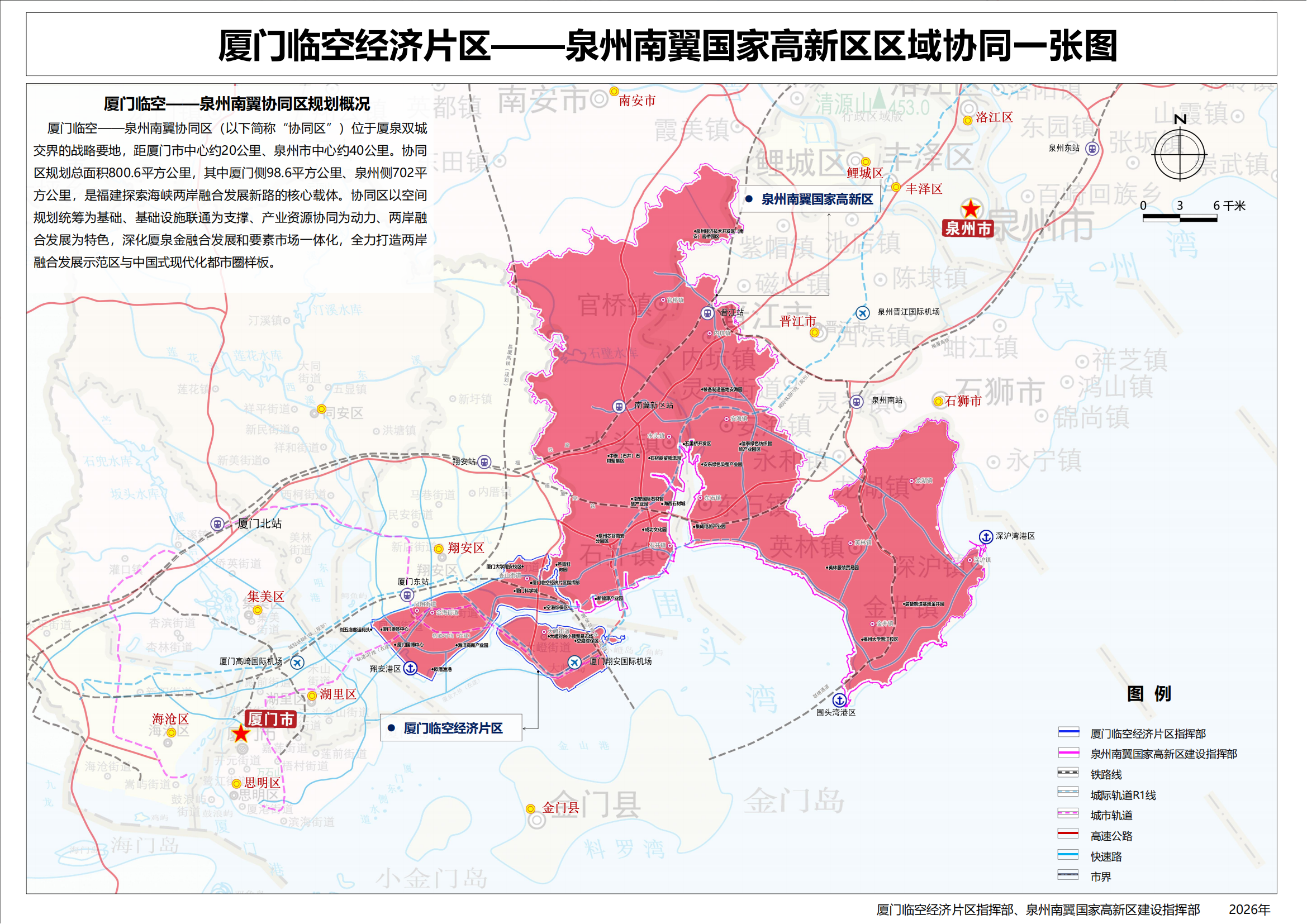 携手绘蓝图！厦门临空经济片区—泉州南翼国家高新区区域协同一张图出炉