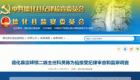 德化县雷峰镇二级主任科员陈为仙接受纪律审查和监察调查