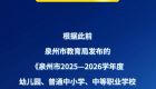 速看！泉州中小學(xué)幼兒園暑假放假時間