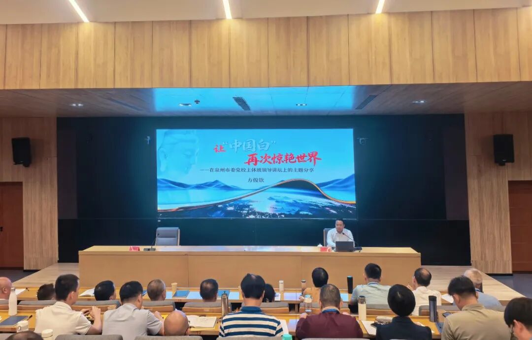 德化县委书记方俊钦在市委党校主体班领导讲坛作主题分享
