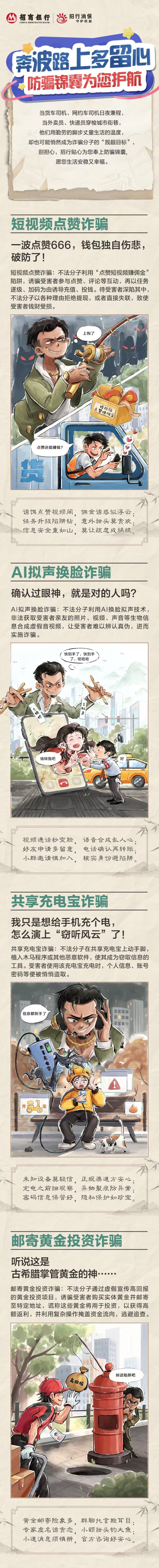 奔波路上多留心 防骗锦囊为您护航