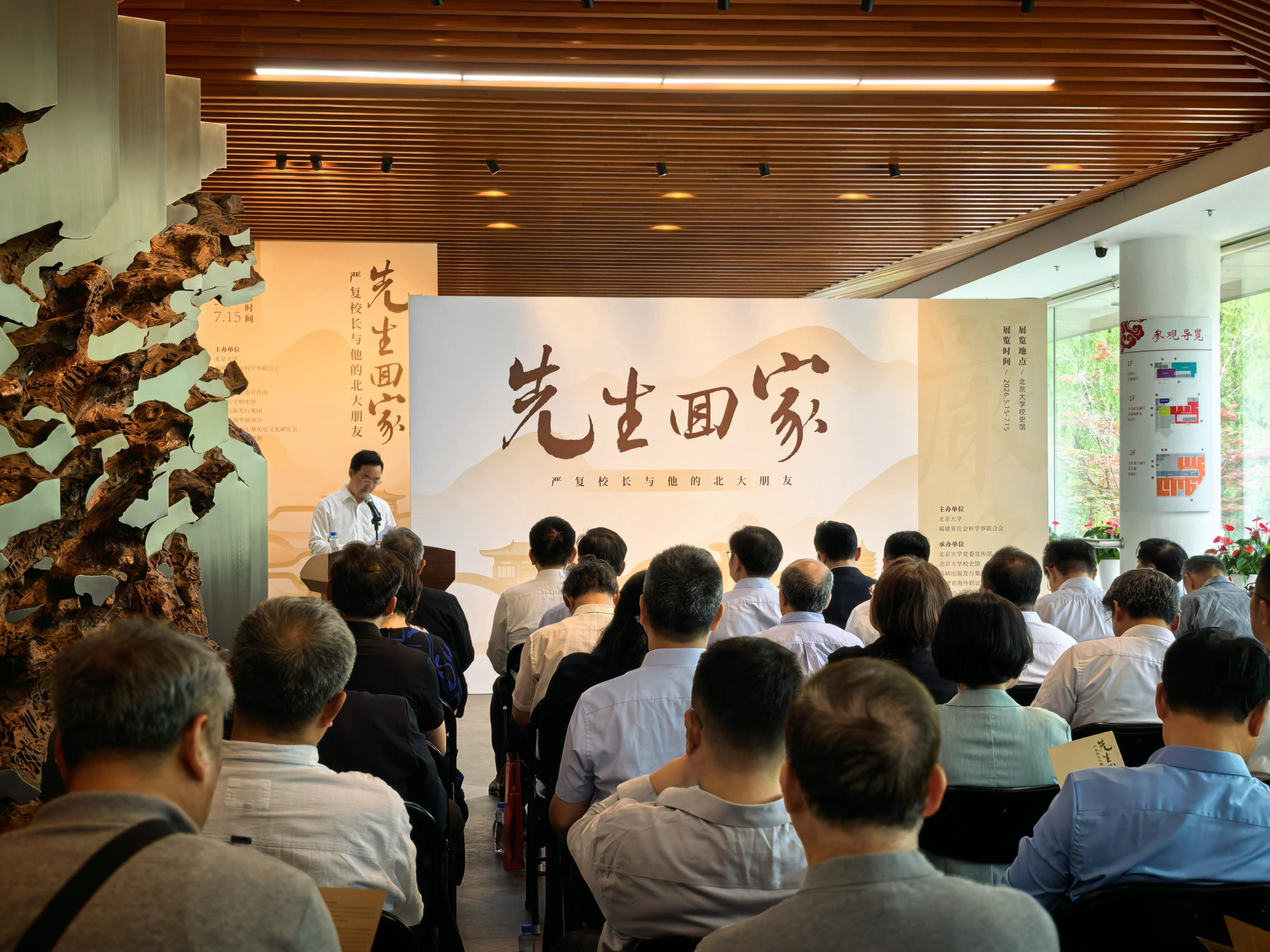 北大为“严复校长与他的北大朋友”办展，60余件文物讲述先贤精神风貌