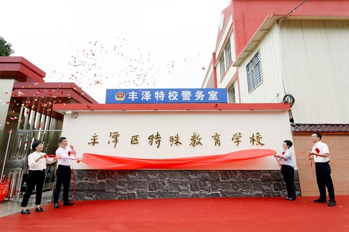 泉州丰泽区特殊教育学校正式揭牌
