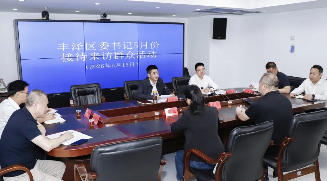 丰泽区委主要领导接待来访群众