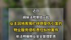 法院判了！福建一小區(qū)物業(yè)，賠償業(yè)主近2萬元！