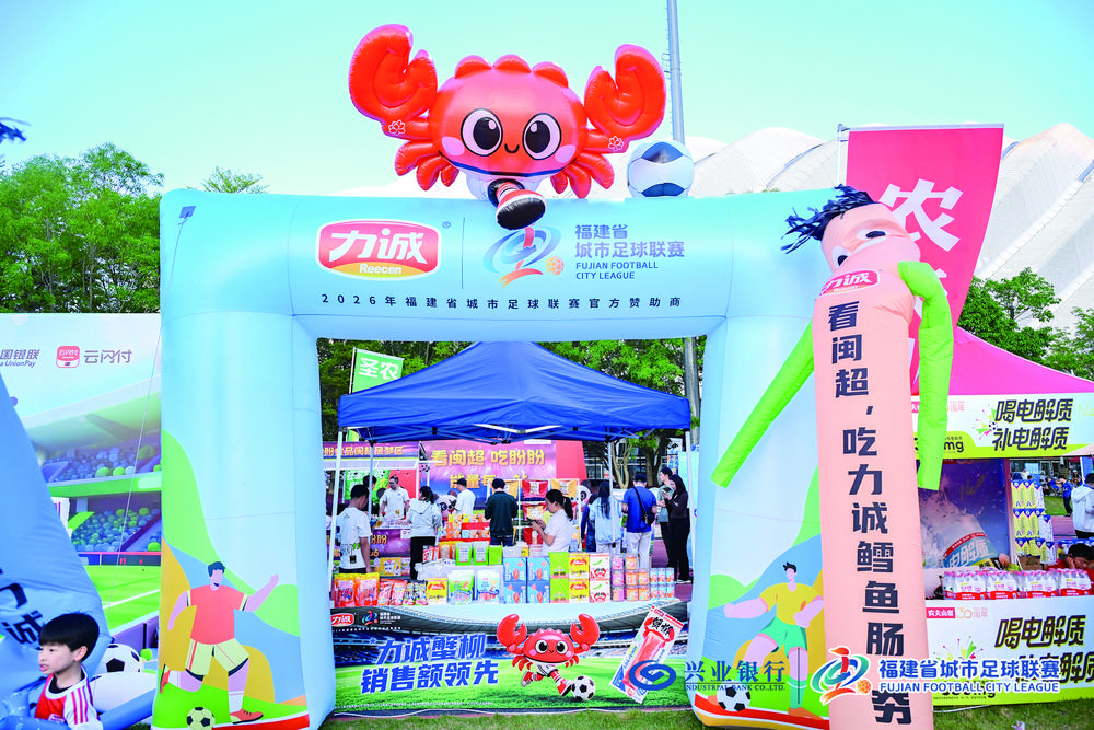 闽超破圈 食企抢滩体育赛道