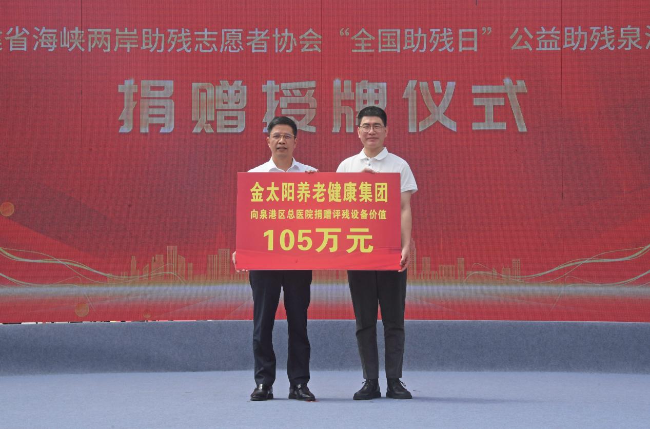 泉州泉港：乡贤捐105万医疗设备 填补助残康复空白