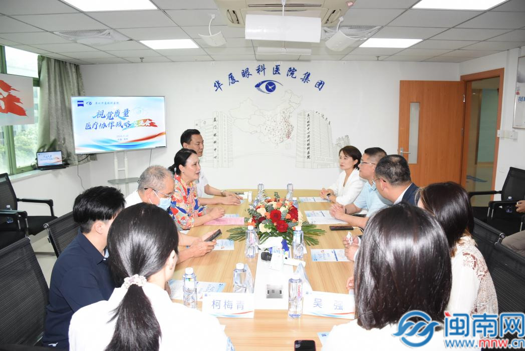 德国蔡司与厦门眼科中心漳州眼科医院共同举办视觉质量医疗协作战略交流会